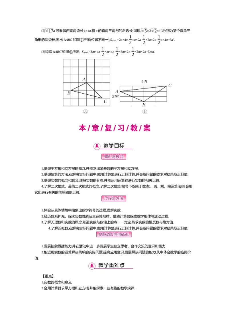 第二章实数_北师大初中数学_8上-北师大版初中数学_旧版_03教案_全册教案（第2套）