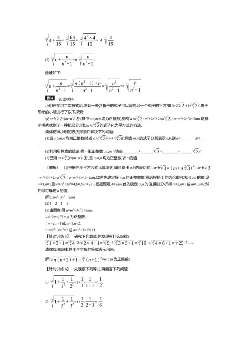 第二章实数_北师大初中数学_8上-北师大版初中数学_旧版_03教案_全册教案（第2套）