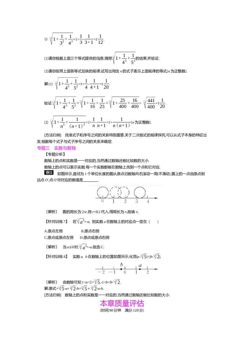 第二章实数_北师大初中数学_8上-北师大版初中数学_旧版_03教案_全册教案（第2套）