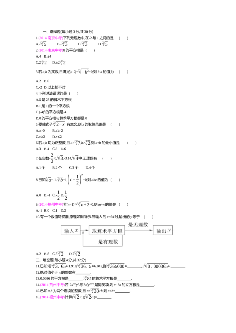 第二章实数_北师大初中数学_8上-北师大版初中数学_旧版_03教案_全册教案（第2套）