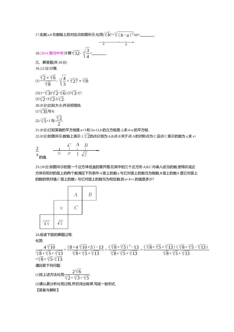 第二章实数_北师大初中数学_8上-北师大版初中数学_旧版_03教案_全册教案（第2套）