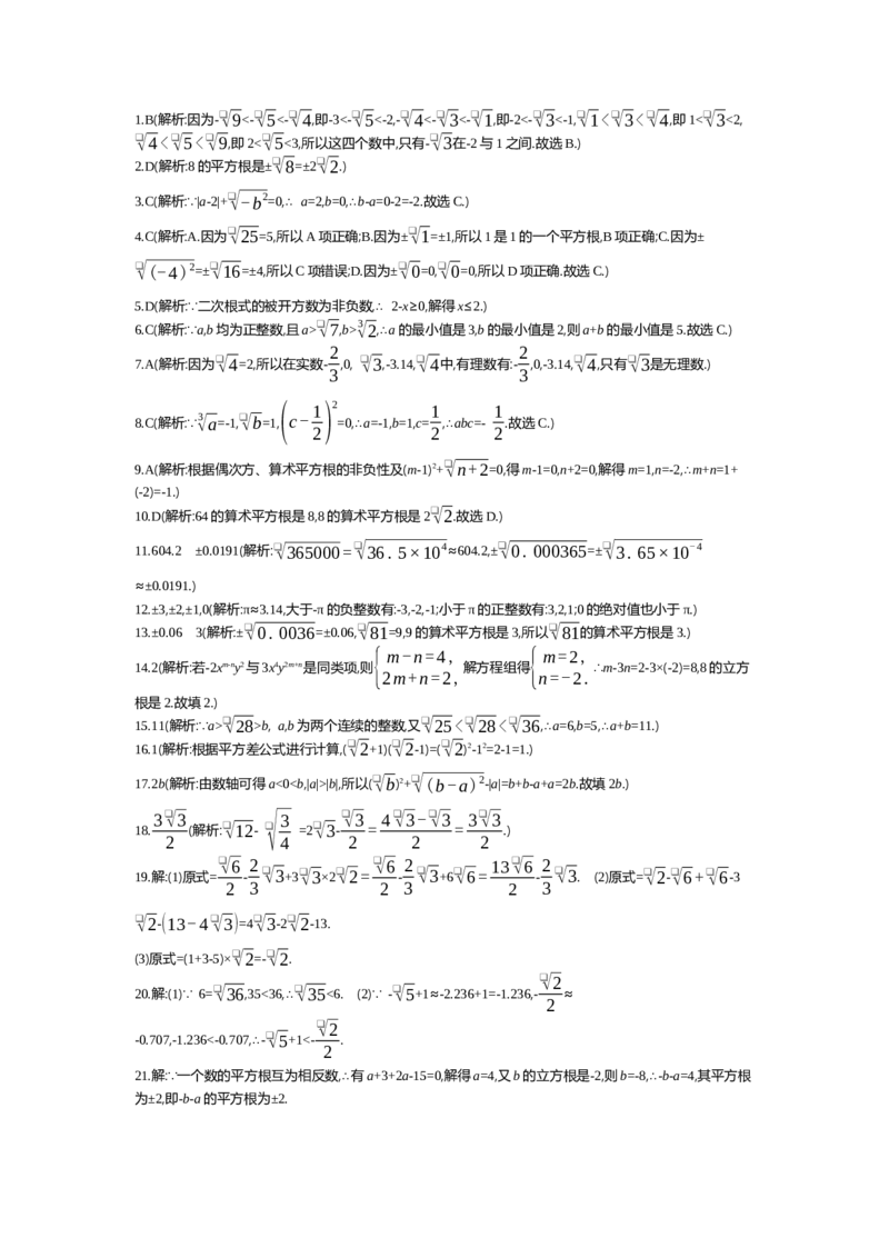 第二章实数_北师大初中数学_8上-北师大版初中数学_旧版_03教案_全册教案（第2套）