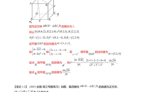 重难点6-2空间几何体的交线与截面问题（8题型+满分技巧+限时检测）（解析版）_2024年新高考资料_3.2024专项复习_2024年高考数学热点&middot;重点&middot;难点专练（新高考专用）
