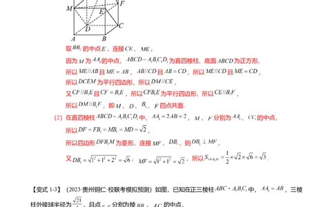 重难点6-2空间几何体的交线与截面问题（8题型+满分技巧+限时检测）（解析版）_2024年新高考资料_3.2024专项复习_2024年高考数学热点&middot;重点&middot;难点专练（新高考专用）