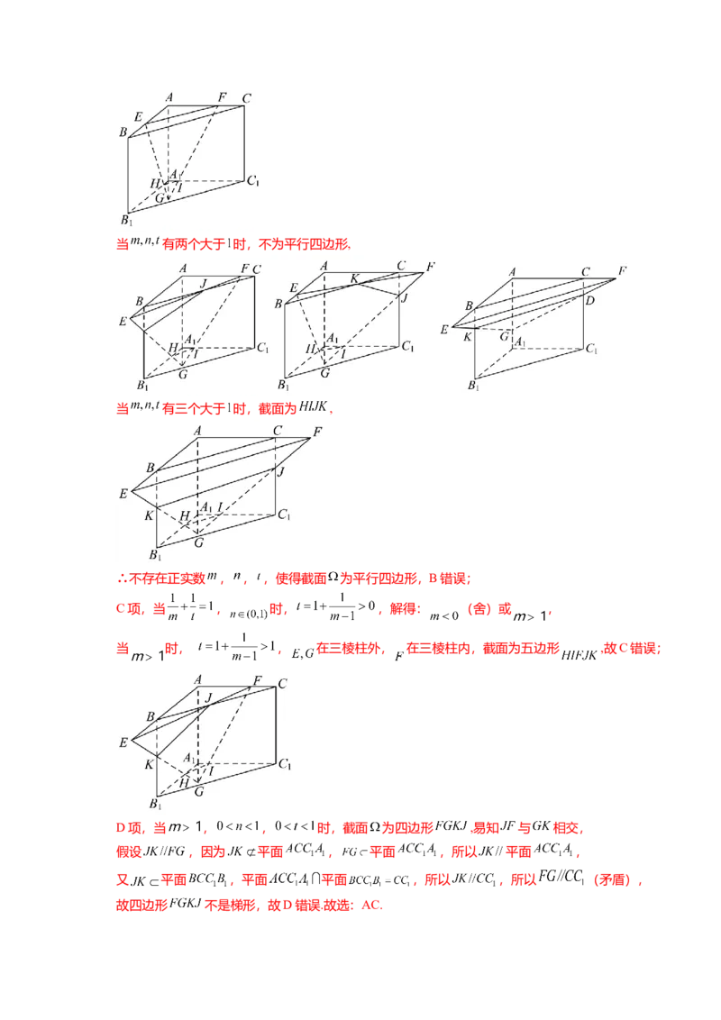 重难点6-2空间几何体的交线与截面问题（8题型+满分技巧+限时检测）（解析版）_2024年新高考资料_3.2024专项复习_2024年高考数学热点&middot;重点&middot;难点专练（新高考专用）