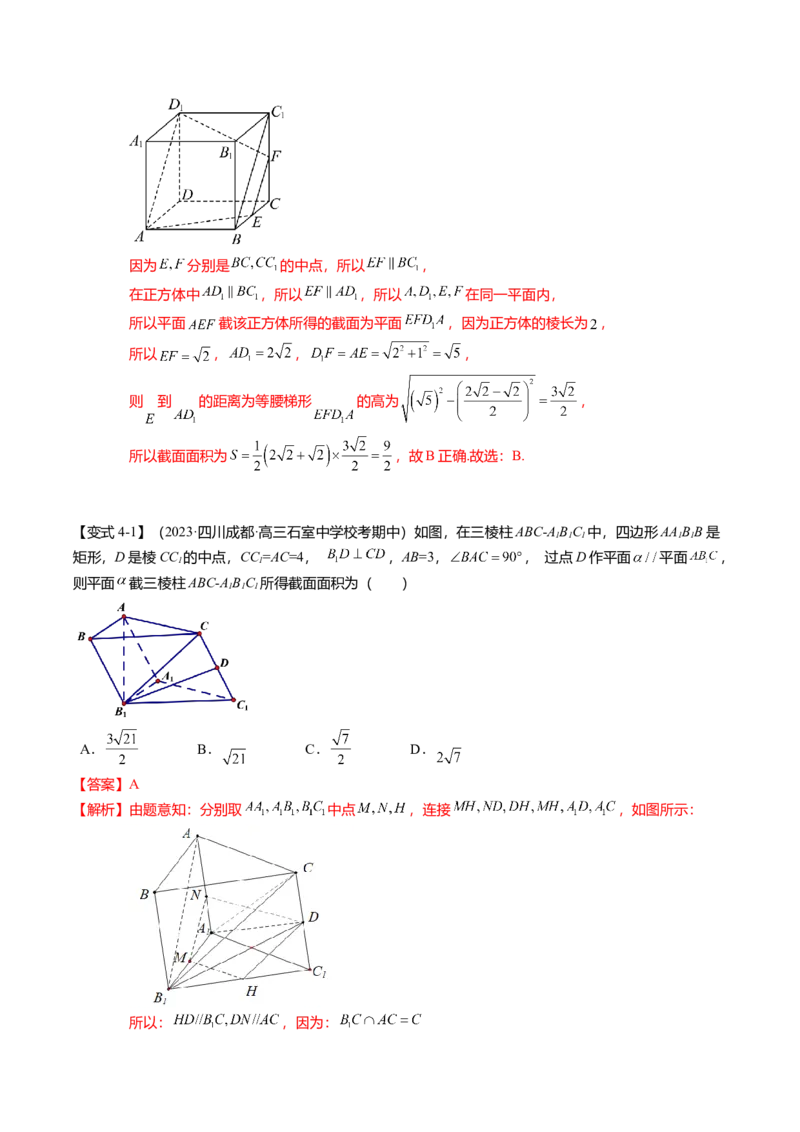 重难点6-2空间几何体的交线与截面问题（8题型+满分技巧+限时检测）（解析版）_2024年新高考资料_3.2024专项复习_2024年高考数学热点&middot;重点&middot;难点专练（新高考专用）