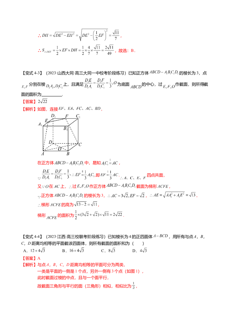 重难点6-2空间几何体的交线与截面问题（8题型+满分技巧+限时检测）（解析版）_2024年新高考资料_3.2024专项复习_2024年高考数学热点&middot;重点&middot;难点专练（新高考专用）