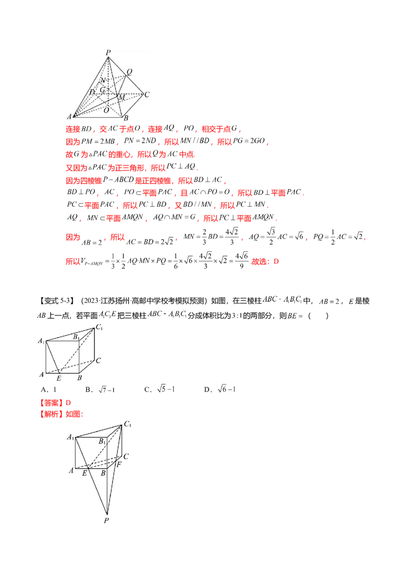 重难点6-2空间几何体的交线与截面问题（8题型+满分技巧+限时检测）（解析版）_2024年新高考资料_3.2024专项复习_2024年高考数学热点&middot;重点&middot;难点专练（新高考专用）