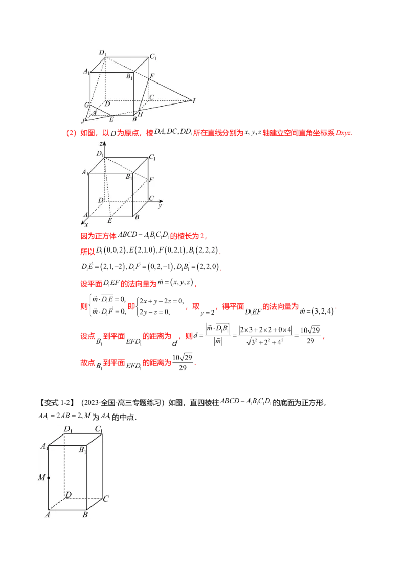 重难点6-2空间几何体的交线与截面问题（8题型+满分技巧+限时检测）（解析版）_2024年新高考资料_3.2024专项复习_2024年高考数学热点&middot;重点&middot;难点专练（新高考专用）