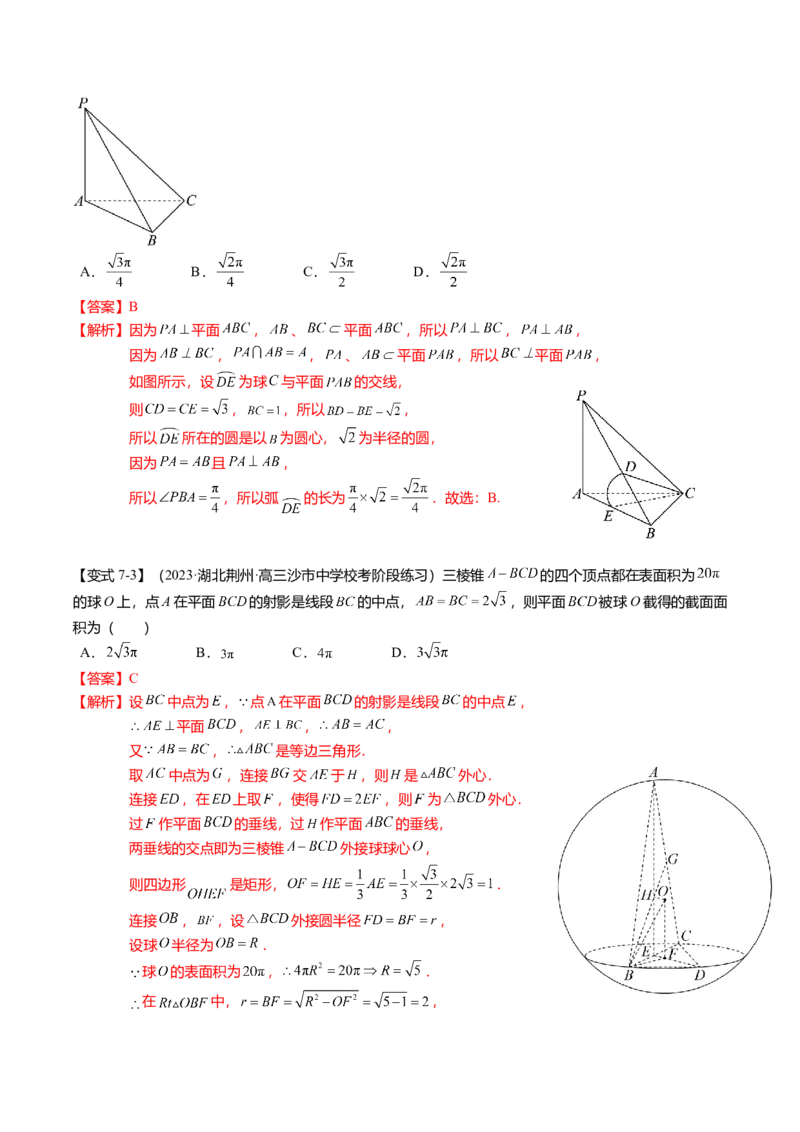 重难点6-2空间几何体的交线与截面问题（8题型+满分技巧+限时检测）（解析版）_2024年新高考资料_3.2024专项复习_2024年高考数学热点&middot;重点&middot;难点专练（新高考专用）