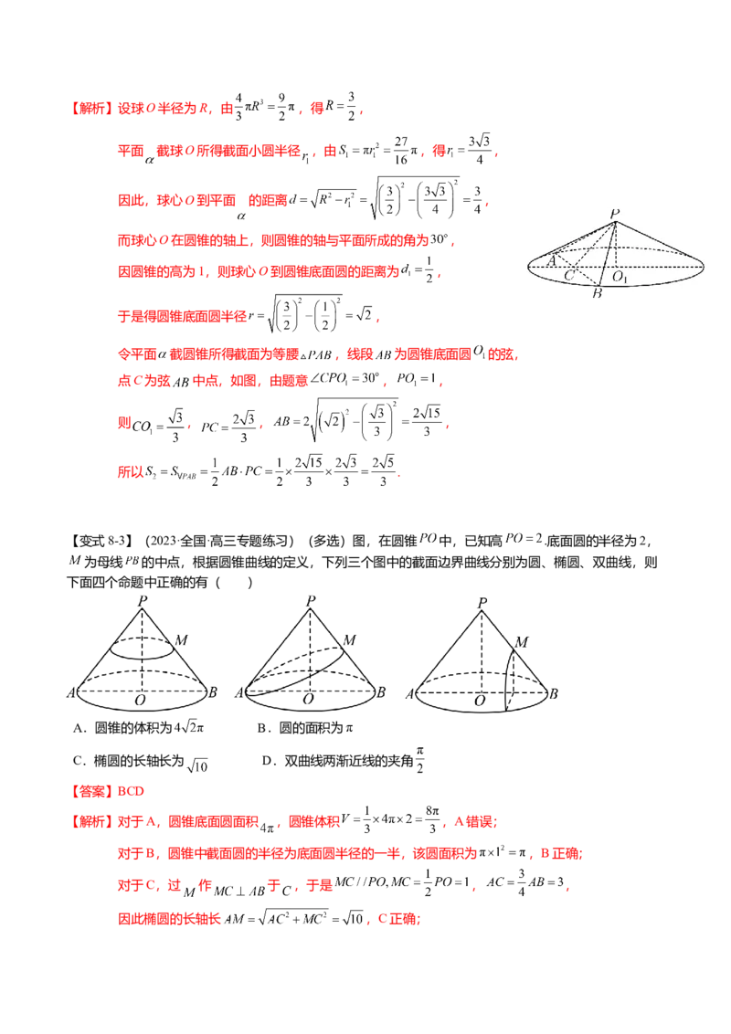 重难点6-2空间几何体的交线与截面问题（8题型+满分技巧+限时检测）（解析版）_2024年新高考资料_3.2024专项复习_2024年高考数学热点&middot;重点&middot;难点专练（新高考专用）