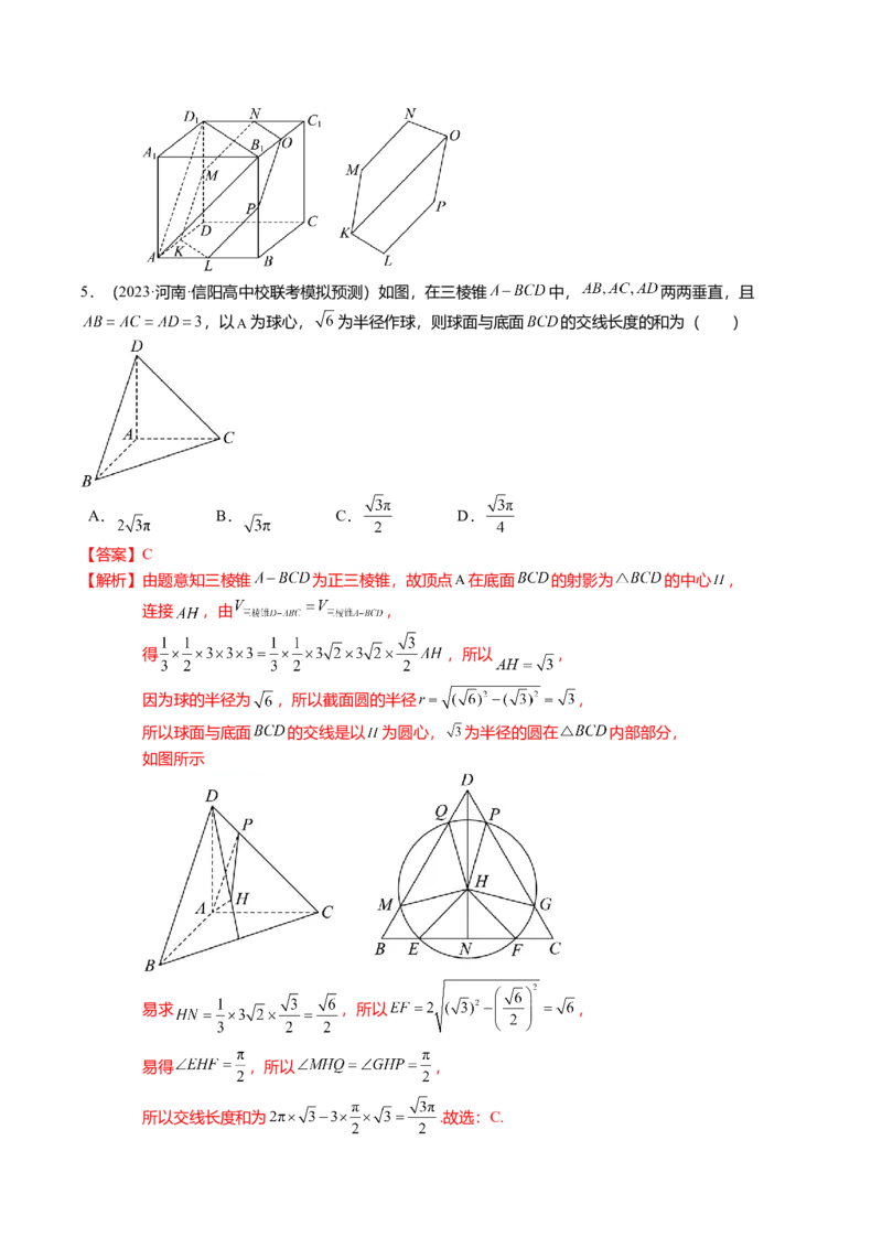 重难点6-2空间几何体的交线与截面问题（8题型+满分技巧+限时检测）（解析版）_2024年新高考资料_3.2024专项复习_2024年高考数学热点&middot;重点&middot;难点专练（新高考专用）