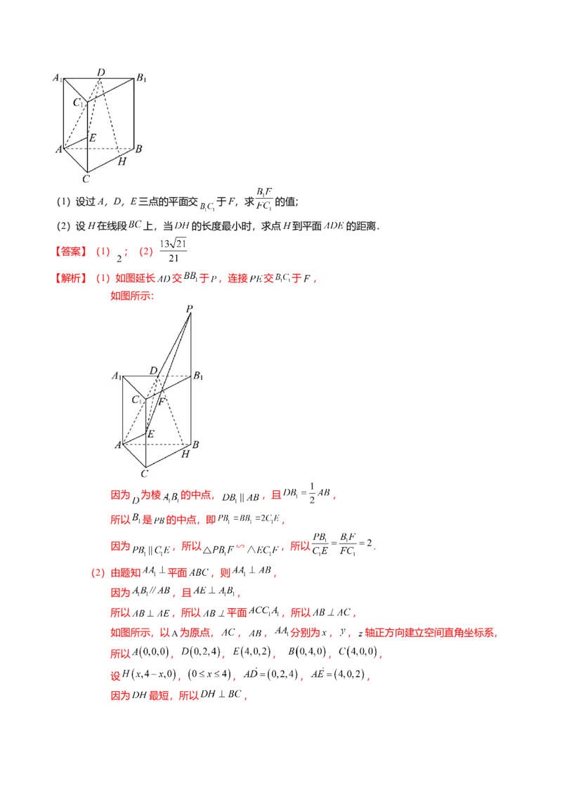 重难点6-2空间几何体的交线与截面问题（8题型+满分技巧+限时检测）（解析版）_2024年新高考资料_3.2024专项复习_2024年高考数学热点&middot;重点&middot;难点专练（新高考专用）
