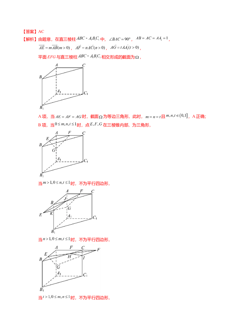 重难点6-2空间几何体的交线与截面问题（8题型+满分技巧+限时检测）（解析版）_2024年新高考资料_3.2024专项复习_2024年高考数学热点&middot;重点&middot;难点专练（新高考专用）
