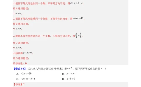 第二章不等式与不等式组（必备知识+11题型+分层检测）（复习讲义）（解析版）_北师大初中数学_8下-北师大版初中数学_2026春新版_第二套-东方_02.北师大数学8下试题+复习26春