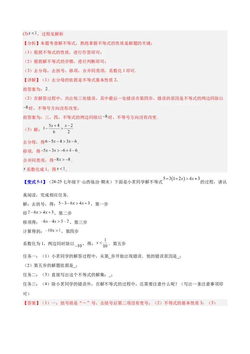 第二章不等式与不等式组（必备知识+11题型+分层检测）（复习讲义）（解析版）_北师大初中数学_8下-北师大版初中数学_2026春新版_第二套-东方_02.北师大数学8下试题+复习26春