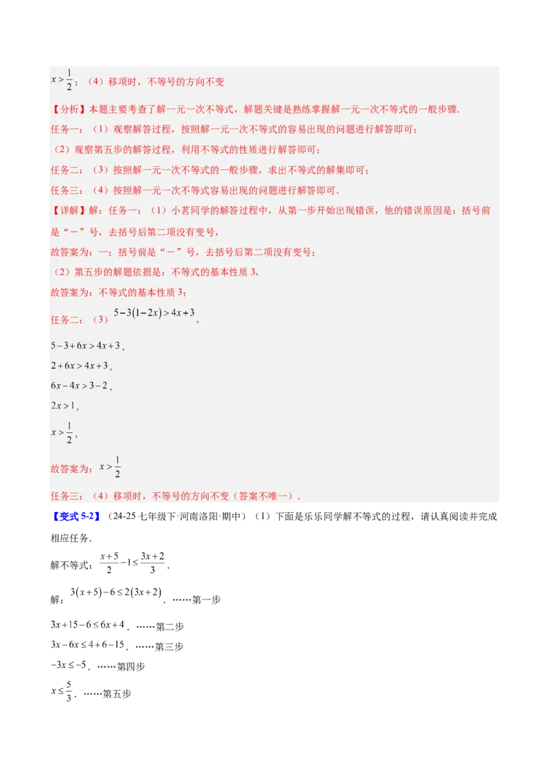 第二章不等式与不等式组（必备知识+11题型+分层检测）（复习讲义）（解析版）_北师大初中数学_8下-北师大版初中数学_2026春新版_第二套-东方_02.北师大数学8下试题+复习26春
