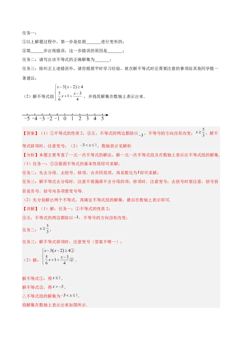 第二章不等式与不等式组（必备知识+11题型+分层检测）（复习讲义）（解析版）_北师大初中数学_8下-北师大版初中数学_2026春新版_第二套-东方_02.北师大数学8下试题+复习26春