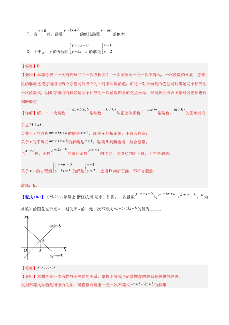 第二章不等式与不等式组（必备知识+11题型+分层检测）（复习讲义）（解析版）_北师大初中数学_8下-北师大版初中数学_2026春新版_第二套-东方_02.北师大数学8下试题+复习26春