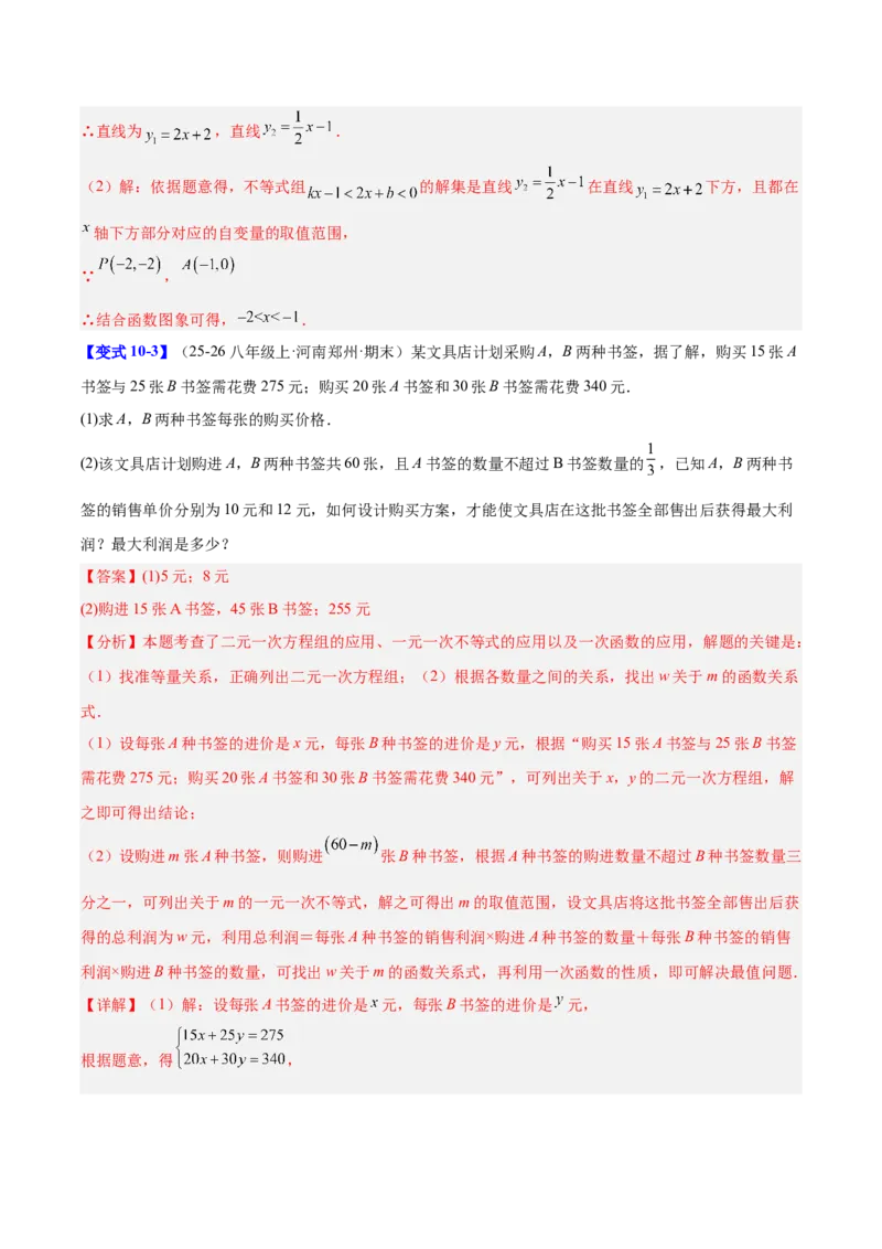 第二章不等式与不等式组（必备知识+11题型+分层检测）（复习讲义）（解析版）_北师大初中数学_8下-北师大版初中数学_2026春新版_第二套-东方_02.北师大数学8下试题+复习26春