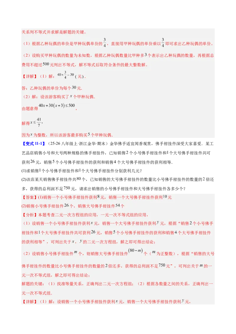 第二章不等式与不等式组（必备知识+11题型+分层检测）（复习讲义）（解析版）_北师大初中数学_8下-北师大版初中数学_2026春新版_第二套-东方_02.北师大数学8下试题+复习26春