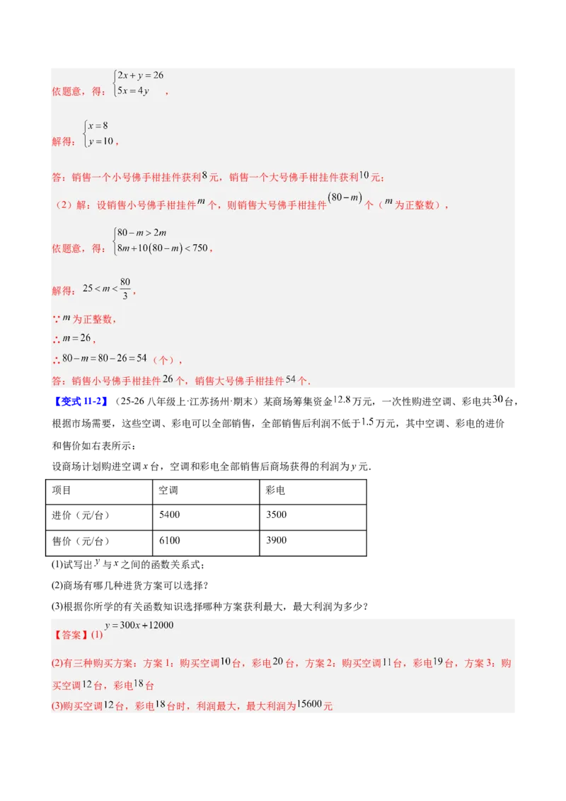 第二章不等式与不等式组（必备知识+11题型+分层检测）（复习讲义）（解析版）_北师大初中数学_8下-北师大版初中数学_2026春新版_第二套-东方_02.北师大数学8下试题+复习26春