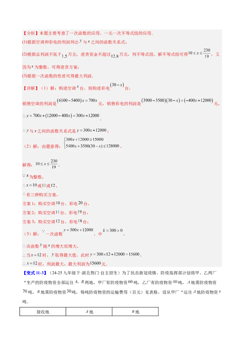第二章不等式与不等式组（必备知识+11题型+分层检测）（复习讲义）（解析版）_北师大初中数学_8下-北师大版初中数学_2026春新版_第二套-东方_02.北师大数学8下试题+复习26春