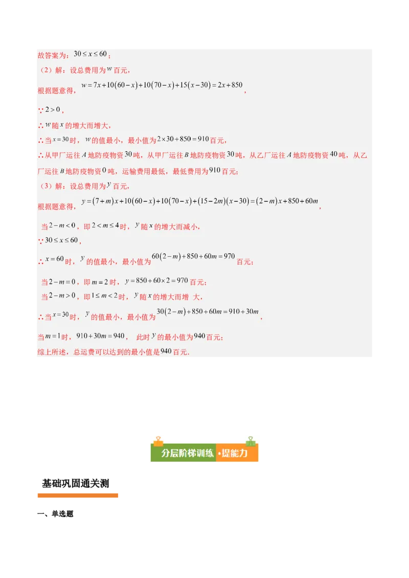 第二章不等式与不等式组（必备知识+11题型+分层检测）（复习讲义）（解析版）_北师大初中数学_8下-北师大版初中数学_2026春新版_第二套-东方_02.北师大数学8下试题+复习26春