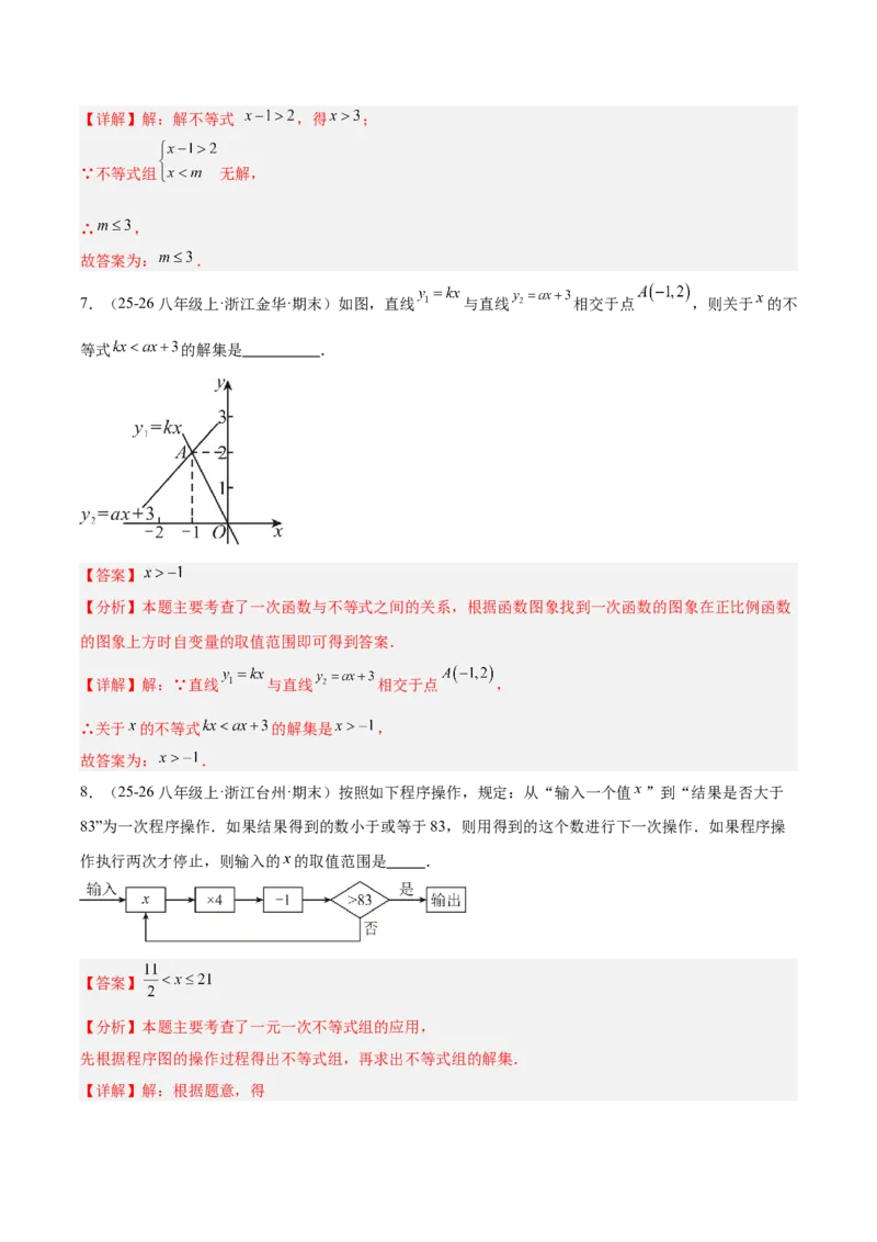 第二章不等式与不等式组（必备知识+11题型+分层检测）（复习讲义）（解析版）_北师大初中数学_8下-北师大版初中数学_2026春新版_第二套-东方_02.北师大数学8下试题+复习26春