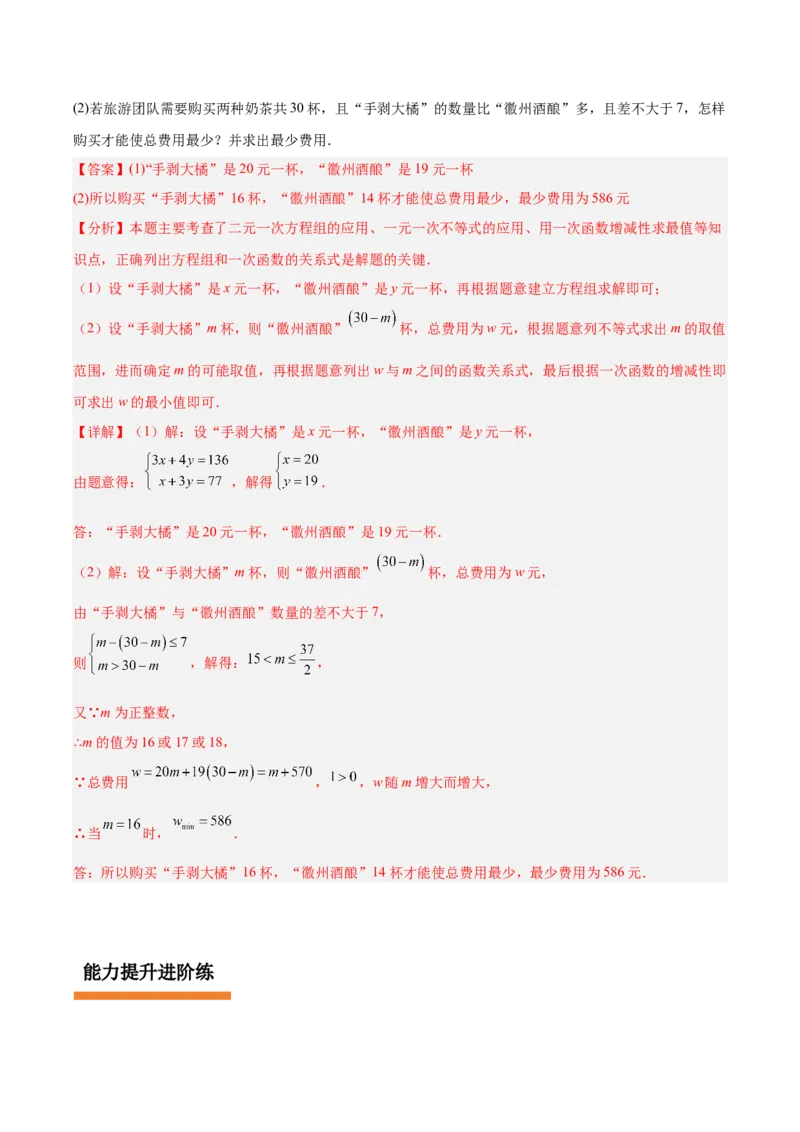 第二章不等式与不等式组（必备知识+11题型+分层检测）（复习讲义）（解析版）_北师大初中数学_8下-北师大版初中数学_2026春新版_第二套-东方_02.北师大数学8下试题+复习26春