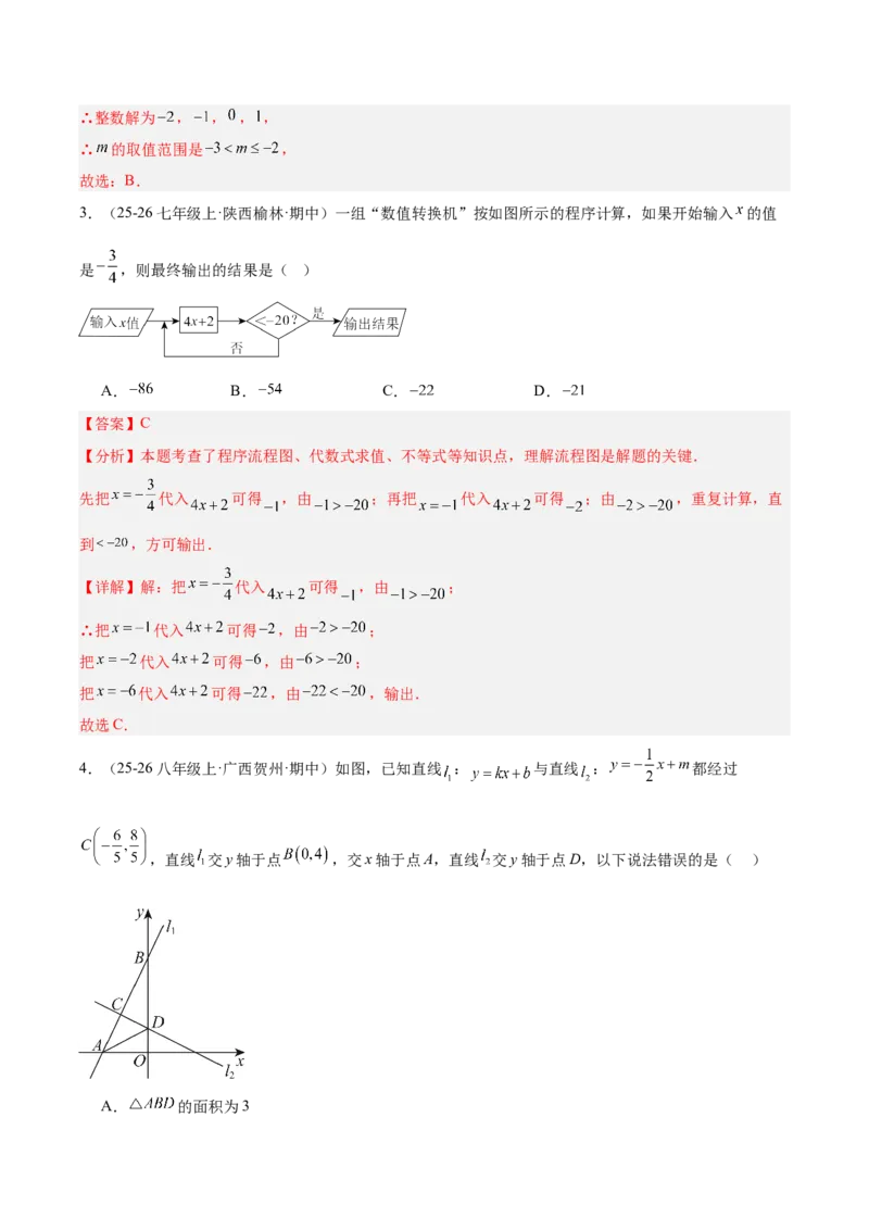第二章不等式与不等式组（必备知识+11题型+分层检测）（复习讲义）（解析版）_北师大初中数学_8下-北师大版初中数学_2026春新版_第二套-东方_02.北师大数学8下试题+复习26春