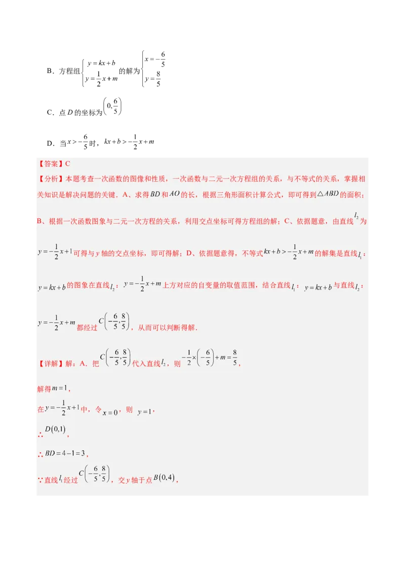 第二章不等式与不等式组（必备知识+11题型+分层检测）（复习讲义）（解析版）_北师大初中数学_8下-北师大版初中数学_2026春新版_第二套-东方_02.北师大数学8下试题+复习26春