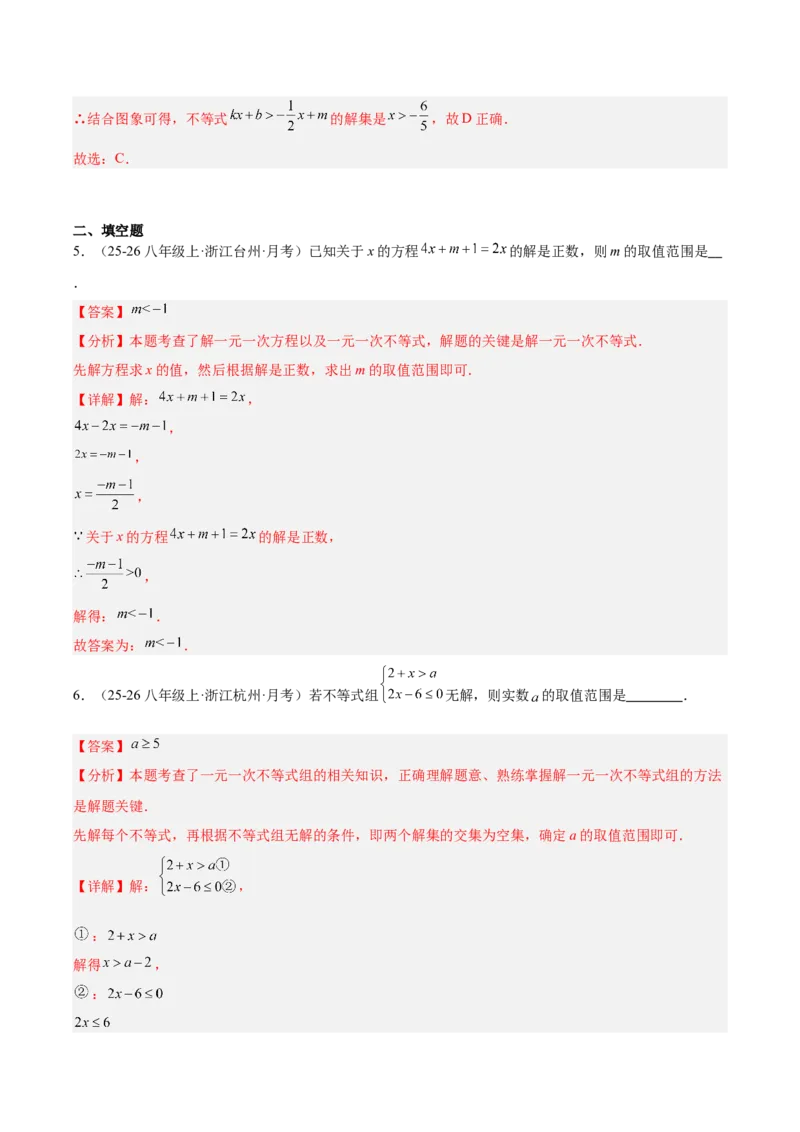 第二章不等式与不等式组（必备知识+11题型+分层检测）（复习讲义）（解析版）_北师大初中数学_8下-北师大版初中数学_2026春新版_第二套-东方_02.北师大数学8下试题+复习26春