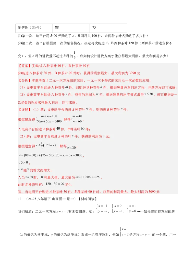 第二章不等式与不等式组（必备知识+11题型+分层检测）（复习讲义）（解析版）_北师大初中数学_8下-北师大版初中数学_2026春新版_第二套-东方_02.北师大数学8下试题+复习26春