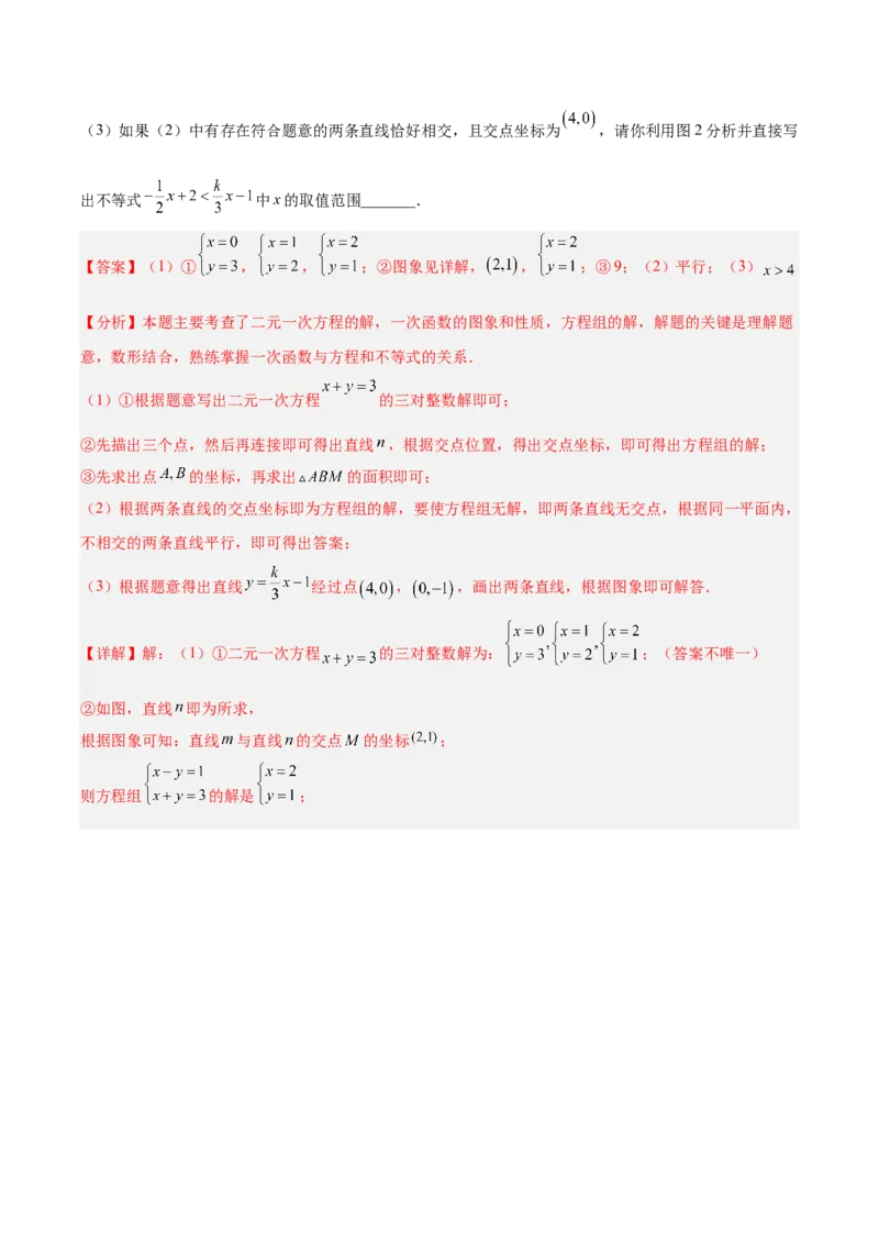 第二章不等式与不等式组（必备知识+11题型+分层检测）（复习讲义）（解析版）_北师大初中数学_8下-北师大版初中数学_2026春新版_第二套-东方_02.北师大数学8下试题+复习26春
