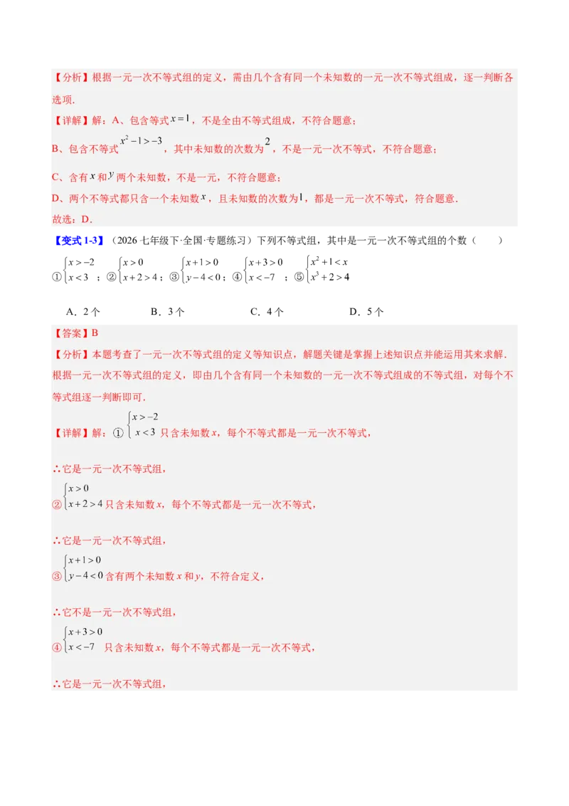 第二章不等式与不等式组（必备知识+11题型+分层检测）（复习讲义）（解析版）_北师大初中数学_8下-北师大版初中数学_2026春新版_第二套-东方_02.北师大数学8下试题+复习26春