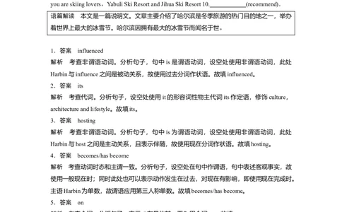 作业35　旅游及景点介绍类淘宝店：红太阳资料库_03高考英语_2025年新高考资料_二轮复习_2025年高考英语大二轮_教师用书Word版文档_专题强化练_语法填空