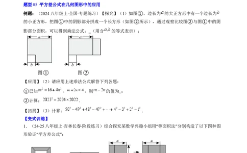 第1章第06讲平方差公式（1个知识点5类热点题型讲练习题巩固）（原卷版）_北师大初中数学_7下-北师大版初中数学_7下-初中数学北师大版（2025春季新版）持续更新_4.专项讲练