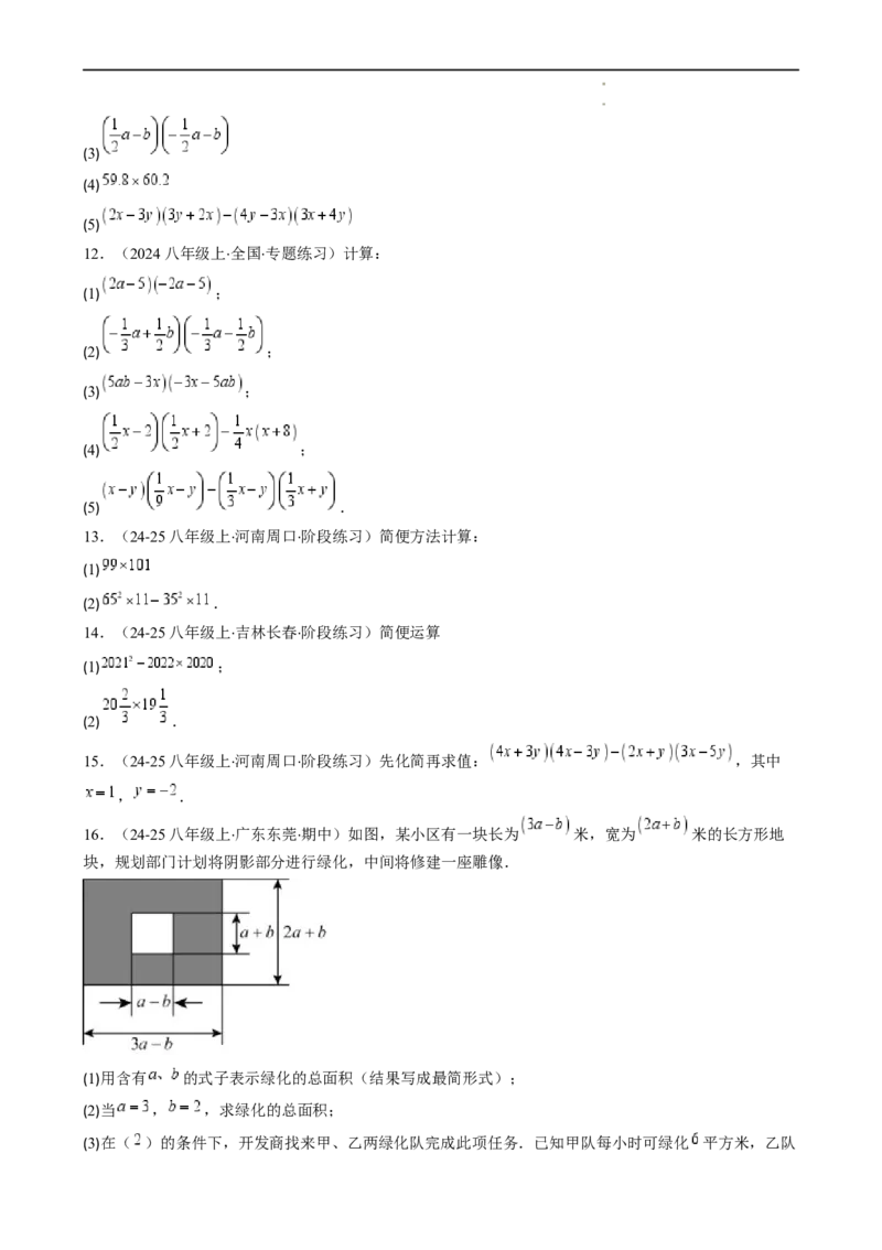 第1章第06讲平方差公式（1个知识点5类热点题型讲练习题巩固）（原卷版）_北师大初中数学_7下-北师大版初中数学_7下-初中数学北师大版（2025春季新版）持续更新_4.专项讲练