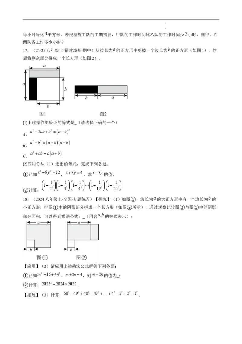 第1章第06讲平方差公式（1个知识点5类热点题型讲练习题巩固）（原卷版）_北师大初中数学_7下-北师大版初中数学_7下-初中数学北师大版（2025春季新版）持续更新_4.专项讲练