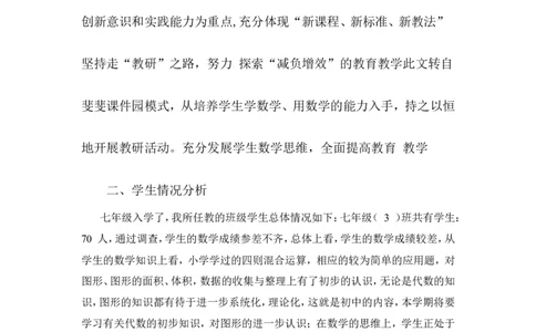 教学计划_北师大初中数学_7上-北师大版初中数学_7上-初中数学北师大（旧版）赠送_11教学计划（赠送）