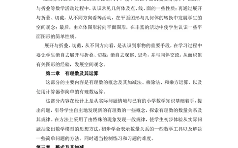 教学计划_北师大初中数学_7上-北师大版初中数学_7上-初中数学北师大（旧版）赠送_11教学计划（赠送）