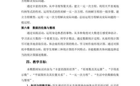 教学计划_北师大初中数学_7上-北师大版初中数学_7上-初中数学北师大（旧版）赠送_11教学计划（赠送）