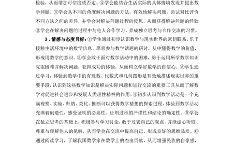 教学计划_北师大初中数学_7上-北师大版初中数学_7上-初中数学北师大（旧版）赠送_11教学计划（赠送）