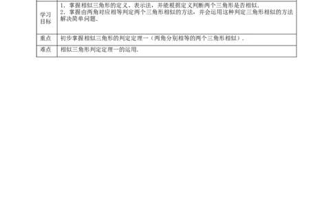 核心素养目标4.4.1探索三角形相似的条件教学设计_北师大初中数学_9上-北师大版初中数学_01课件+教案核心素养目标_教案