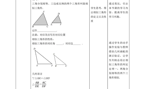 核心素养目标4.4.1探索三角形相似的条件教学设计_北师大初中数学_9上-北师大版初中数学_01课件+教案核心素养目标_教案