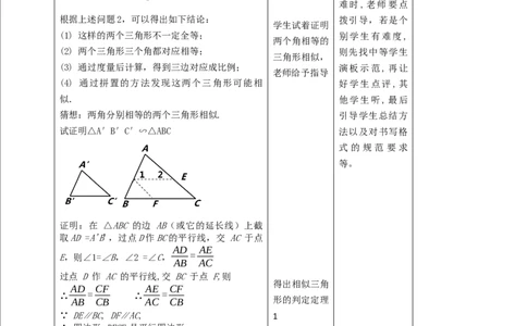 核心素养目标4.4.1探索三角形相似的条件教学设计_北师大初中数学_9上-北师大版初中数学_01课件+教案核心素养目标_教案