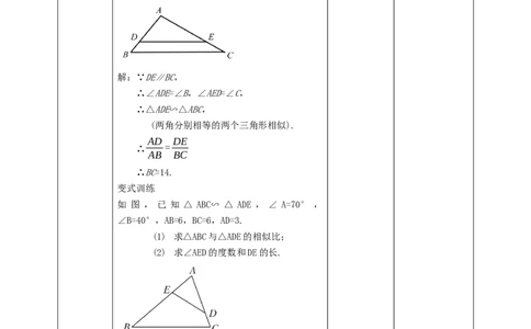 核心素养目标4.4.1探索三角形相似的条件教学设计_北师大初中数学_9上-北师大版初中数学_01课件+教案核心素养目标_教案