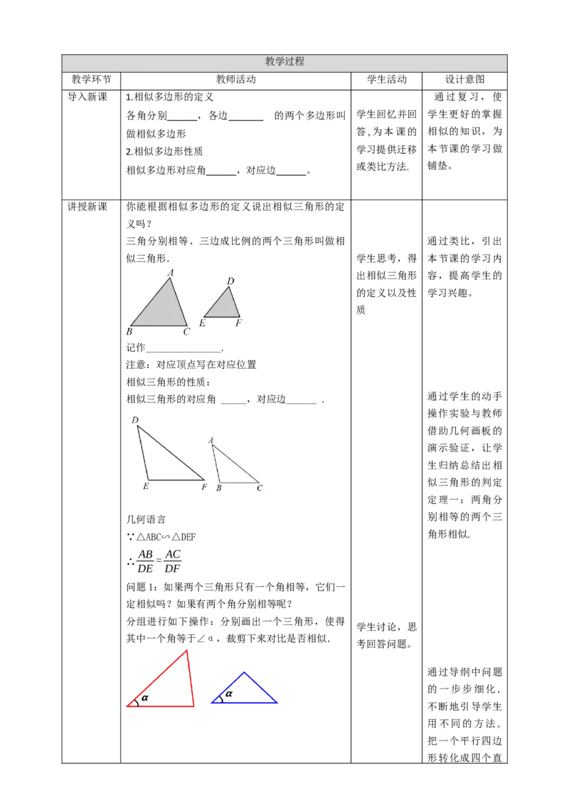 核心素养目标4.4.1探索三角形相似的条件教学设计_北师大初中数学_9上-北师大版初中数学_01课件+教案核心素养目标_教案