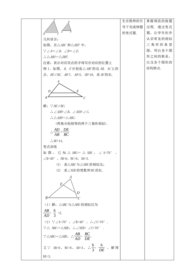 核心素养目标4.4.1探索三角形相似的条件教学设计_北师大初中数学_9上-北师大版初中数学_01课件+教案核心素养目标_教案